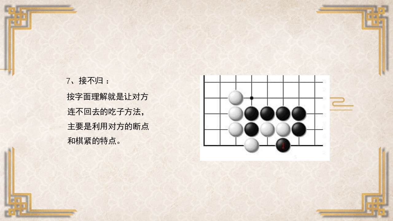 围棋入门基础PPT课件53