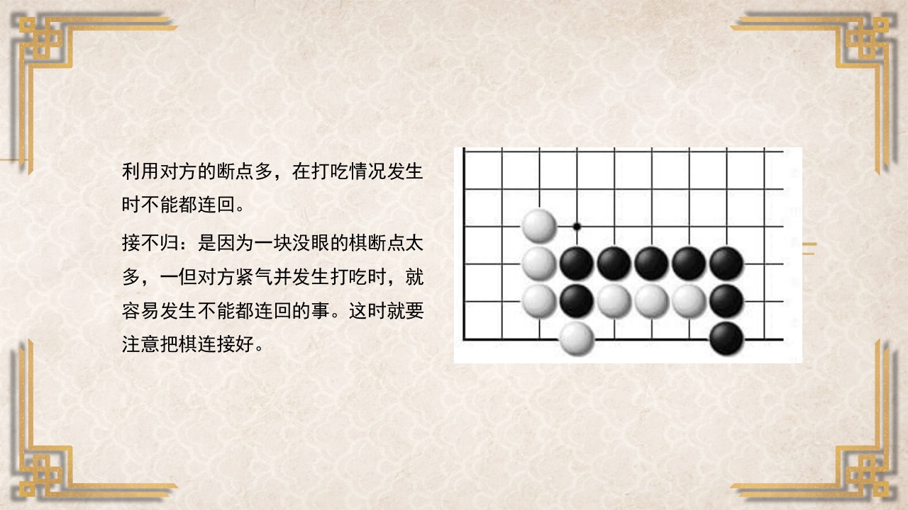 围棋入门基础PPT课件54