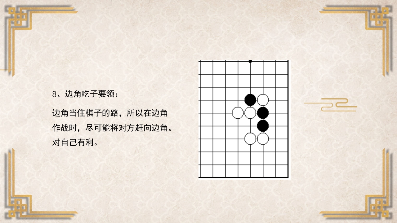 围棋入门基础PPT课件56