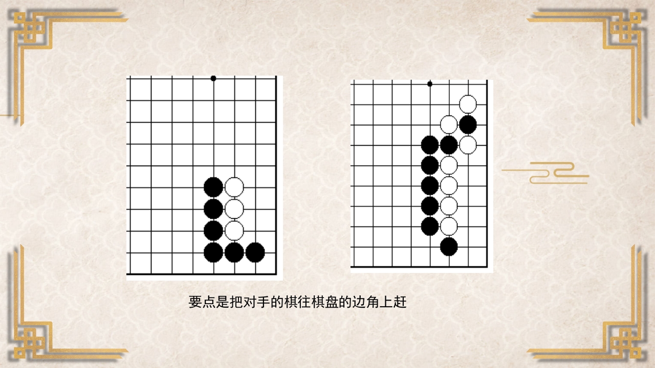 围棋入门基础PPT课件57