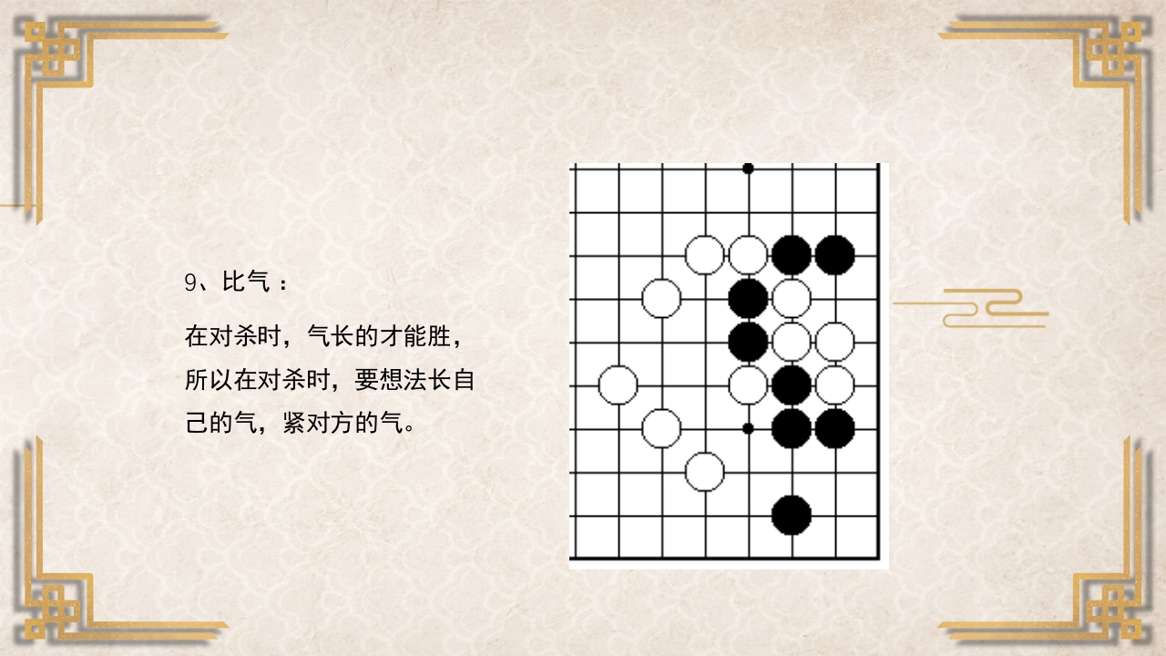 围棋入门基础PPT课件58