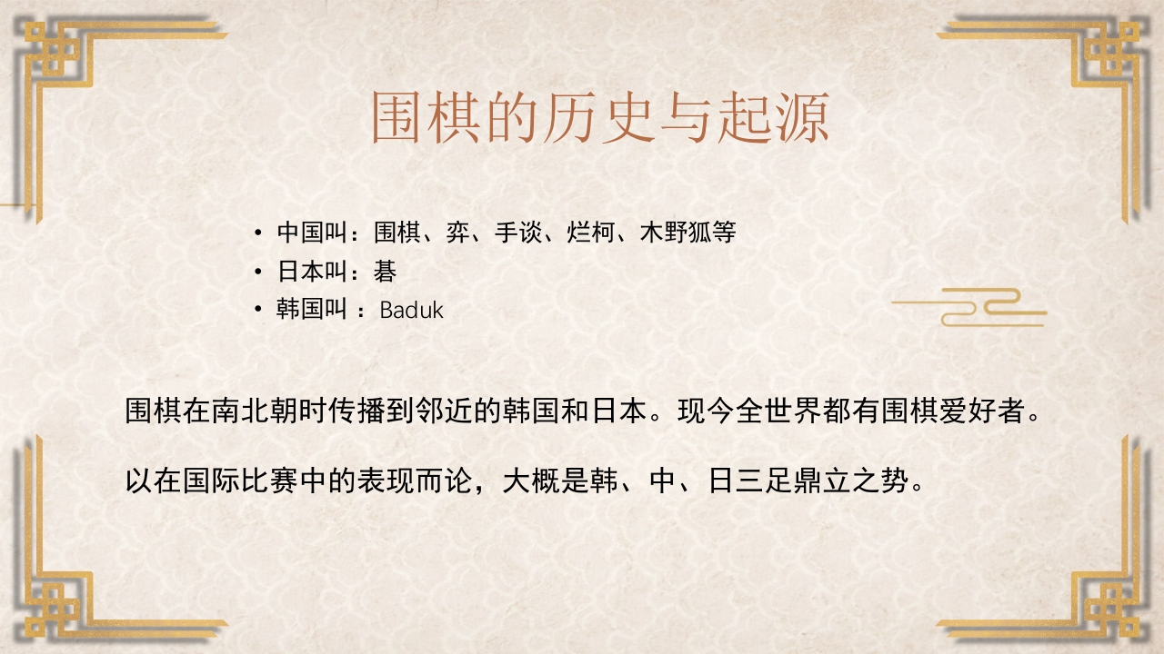 围棋入门基础PPT课件5