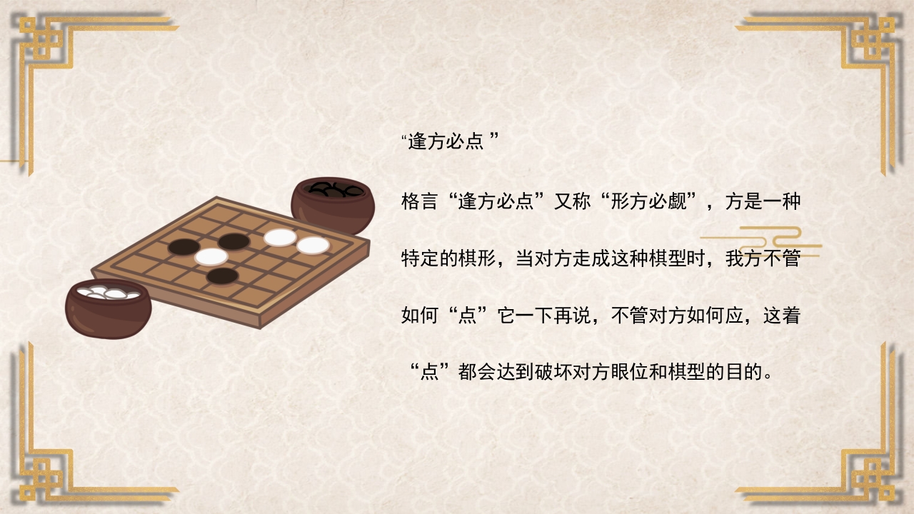 围棋入门基础PPT课件60