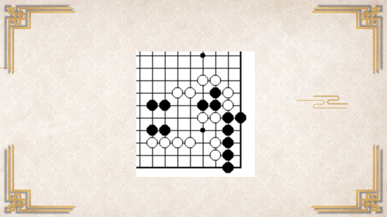 围棋入门基础PPT课件62