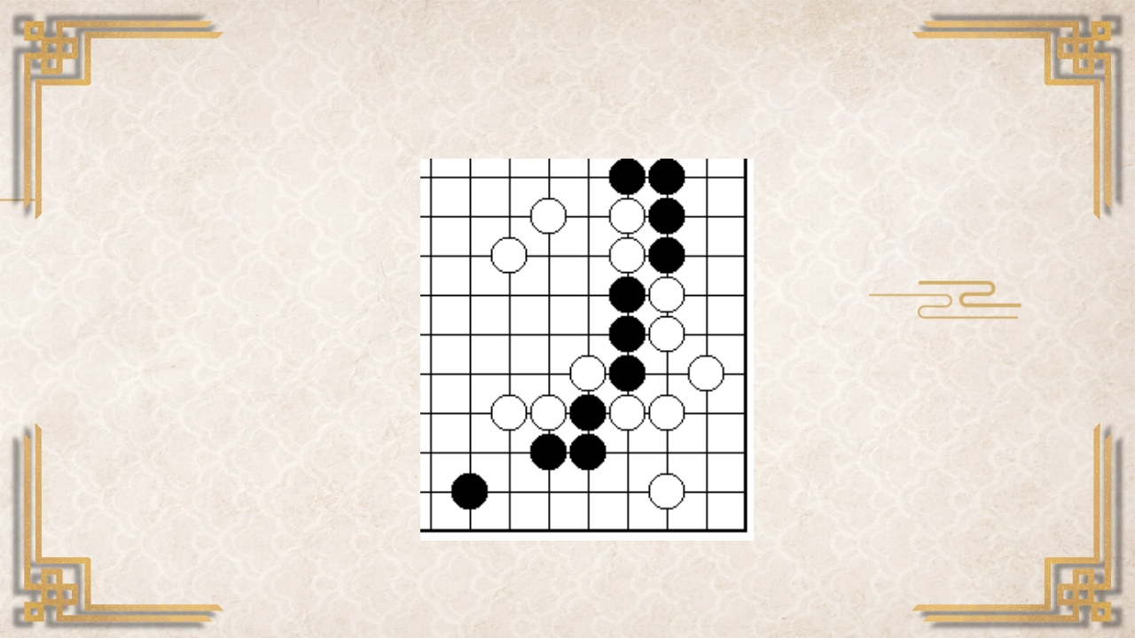 围棋入门基础PPT课件63