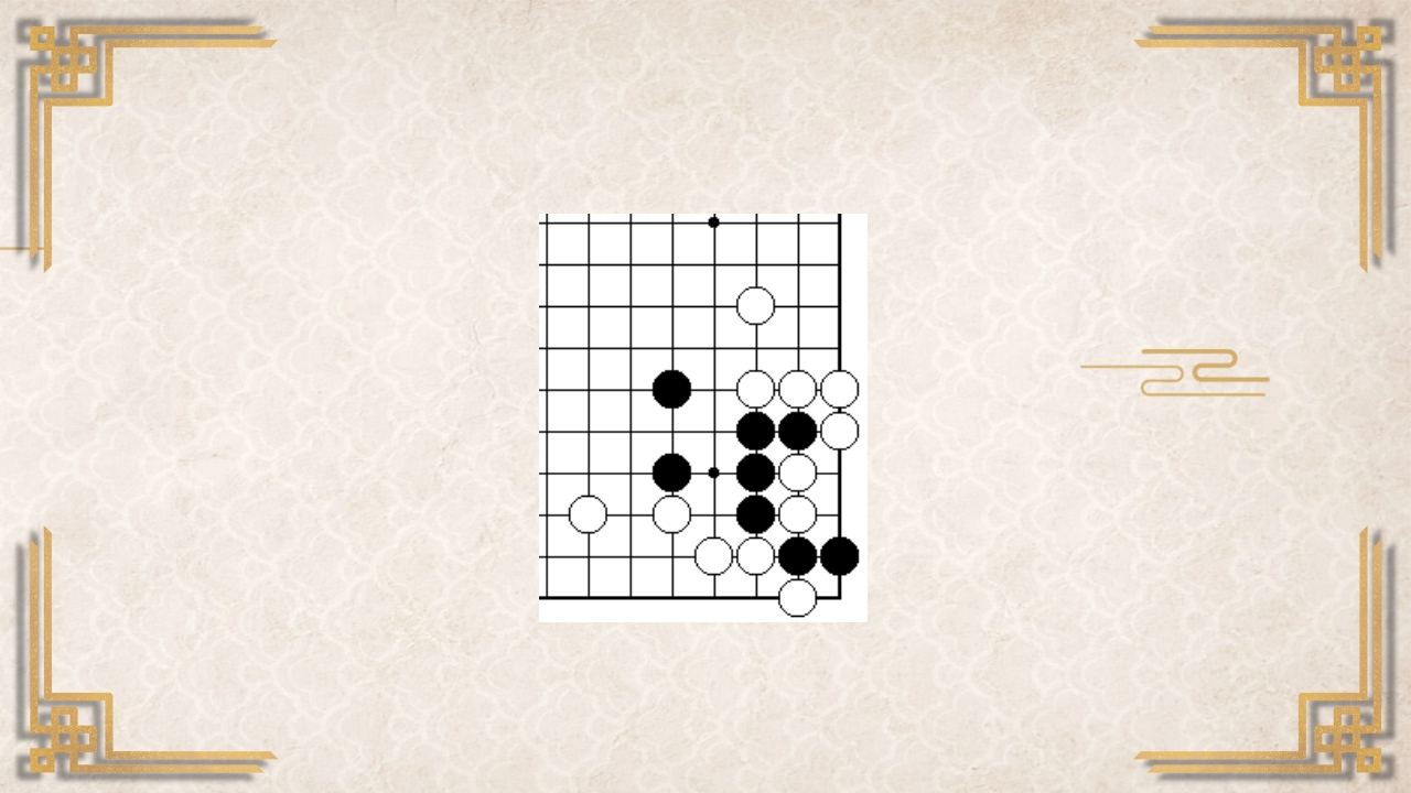 围棋入门基础PPT课件64