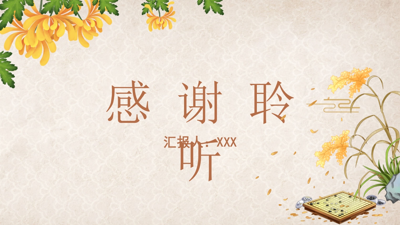 围棋入门基础PPT课件65