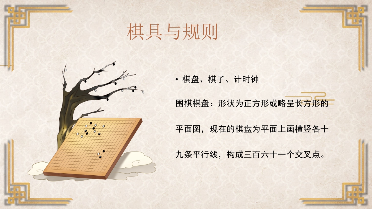 围棋入门基础PPT课件6
