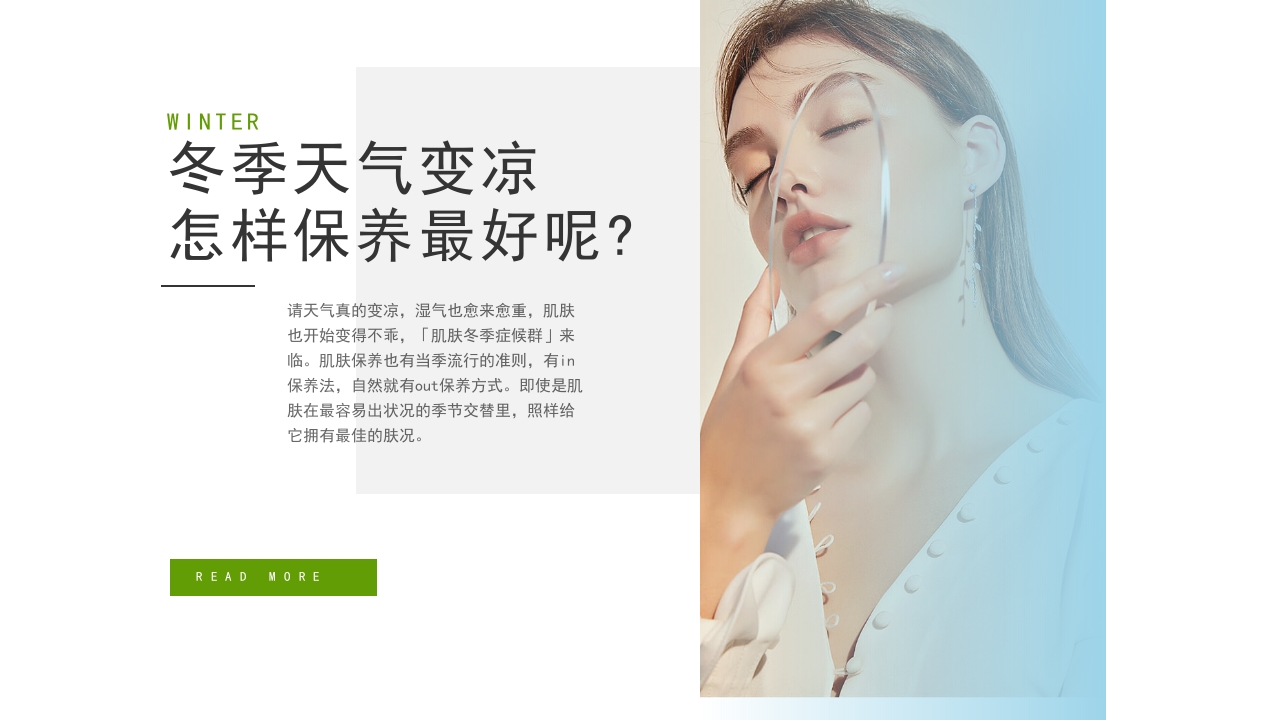 冬季面部肌肤保养PPT课件12