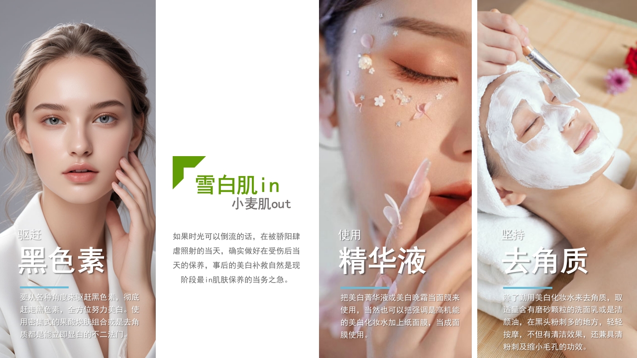 冬季面部肌肤保养PPT课件13