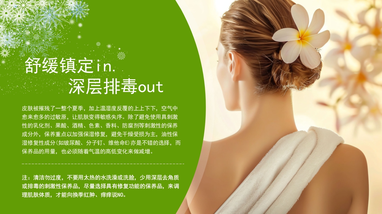 冬季面部肌肤保养PPT课件14