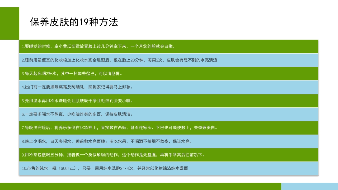 冬季面部肌肤保养PPT课件19