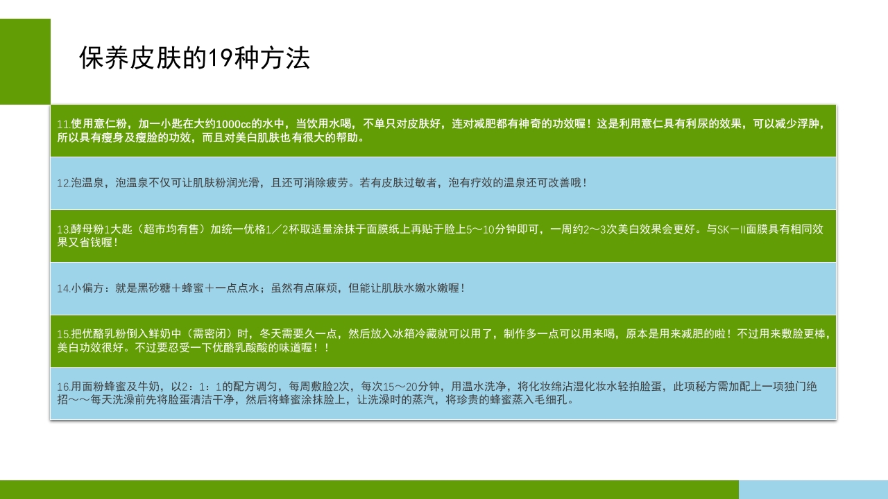 冬季面部肌肤保养PPT课件20