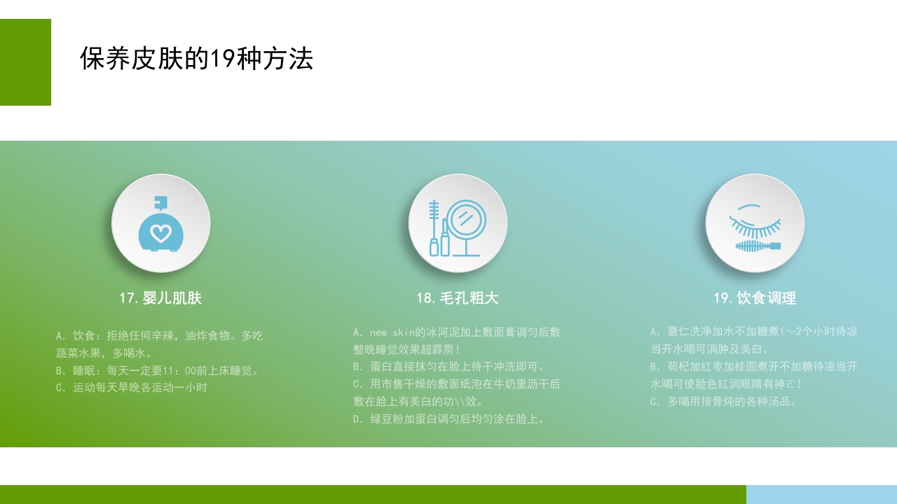 冬季面部肌肤保养PPT课件21