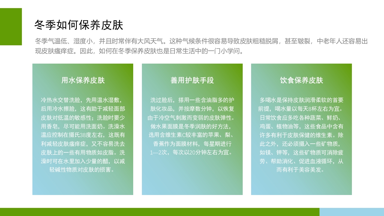 冬季面部肌肤保养PPT课件23
