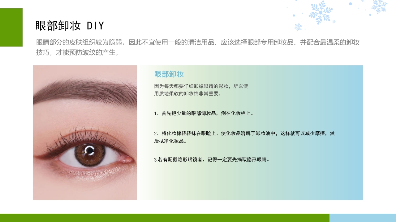 冬季面部肌肤保养PPT课件24