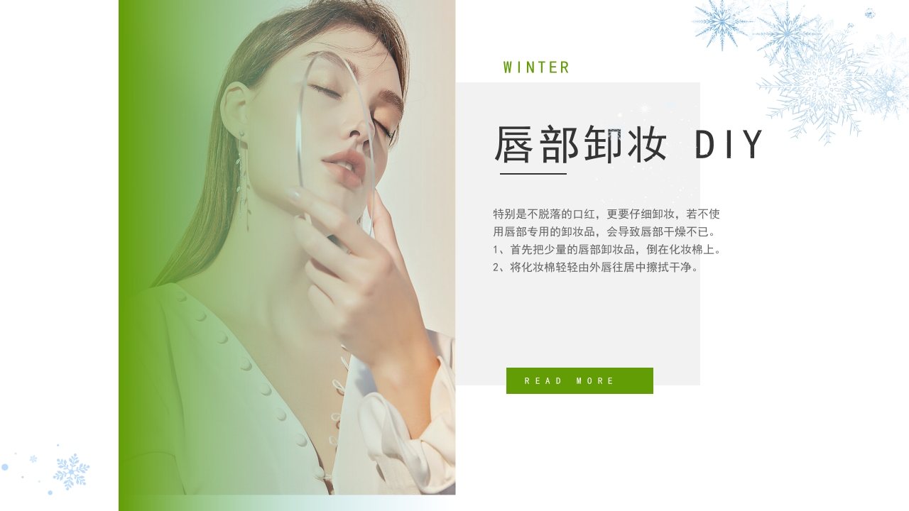 冬季面部肌肤保养PPT课件25
