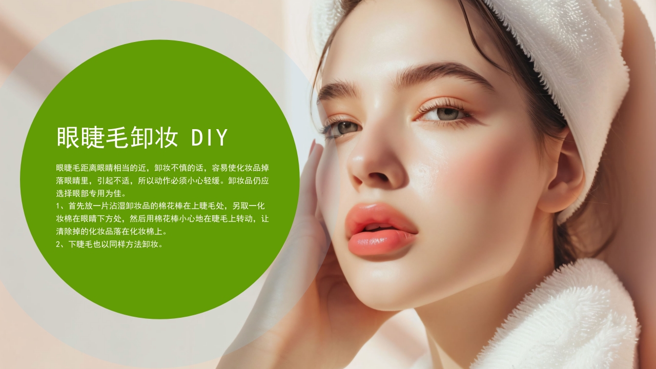 冬季面部肌肤保养PPT课件26