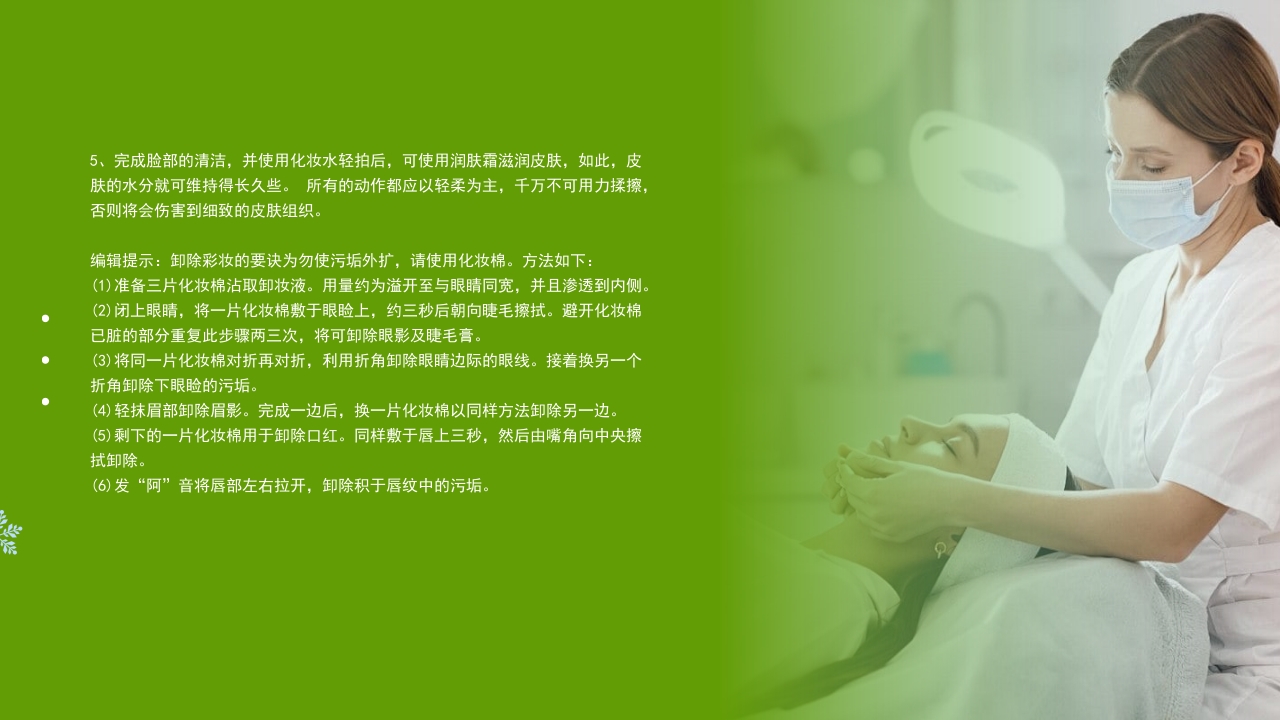 冬季面部肌肤保养PPT课件28