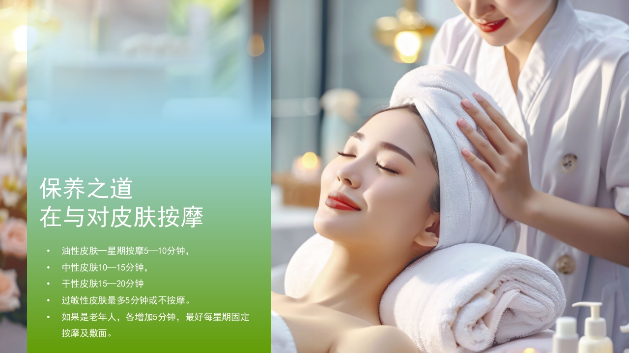 冬季面部肌肤保养PPT课件29