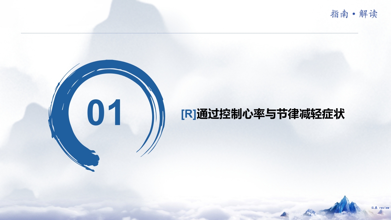 2024·ESC心房颤动管理指南解读PPT课件·第二部分3