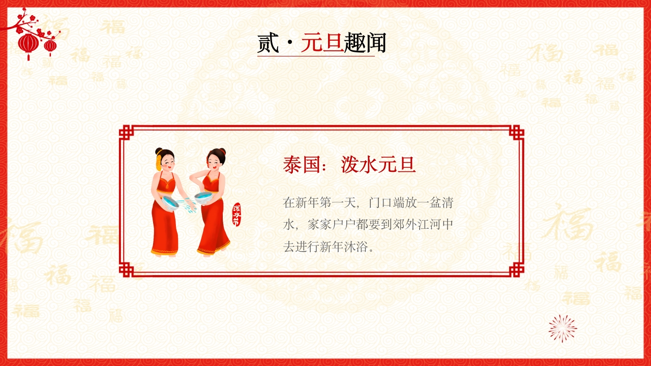 喜迎元旦2025年蛇年元旦节PPT课件10