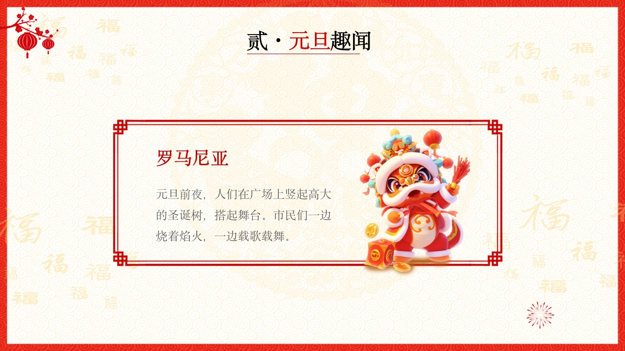 喜迎元旦2025年蛇年元旦节PPT课件11