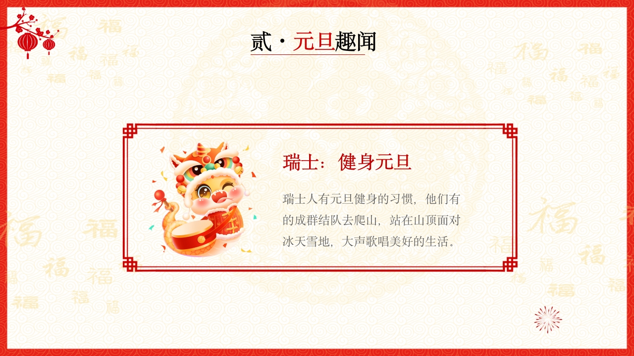 喜迎元旦2025年蛇年元旦节PPT课件12