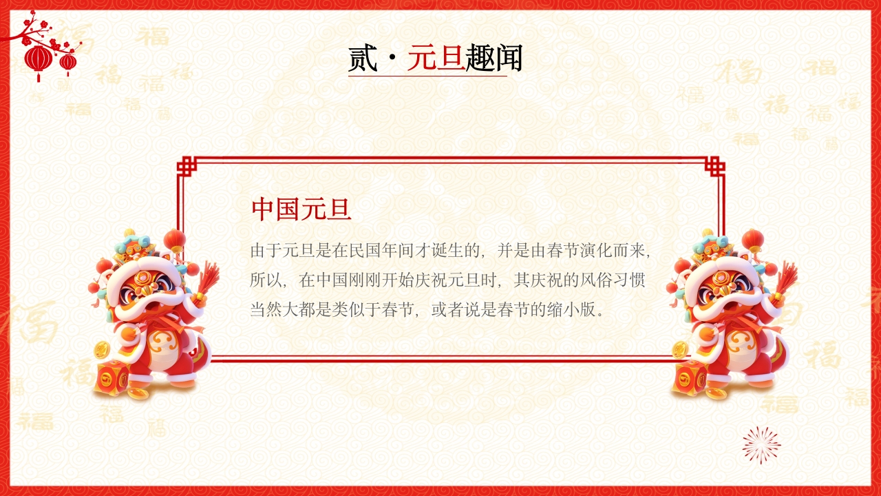 喜迎元旦2025年蛇年元旦节PPT课件15