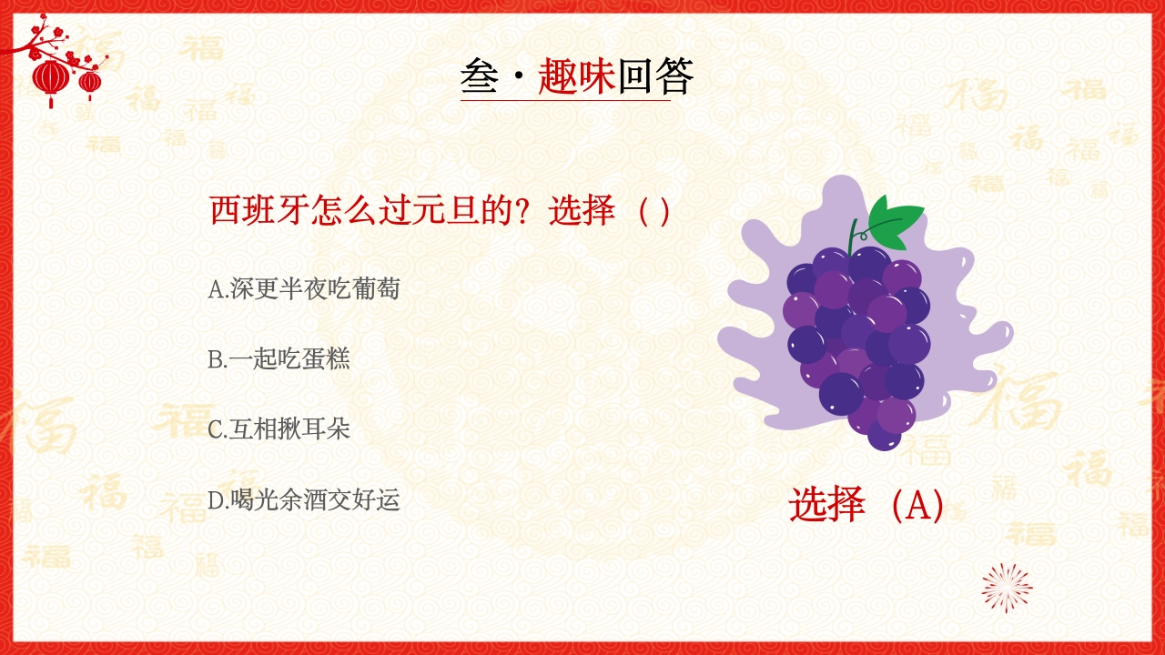 喜迎元旦2025年蛇年元旦节PPT课件17