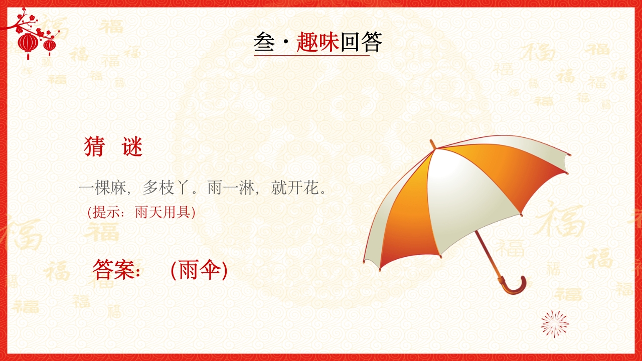 喜迎元旦2025年蛇年元旦节PPT课件18