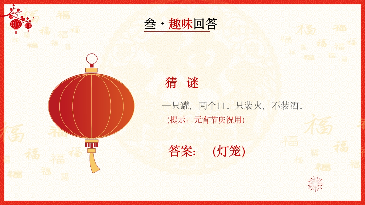 喜迎元旦2025年蛇年元旦节PPT课件19