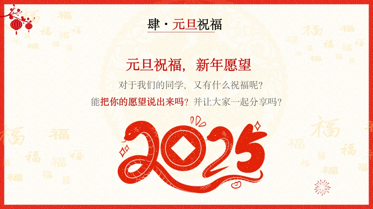 喜迎元旦2025年蛇年元旦节PPT课件21