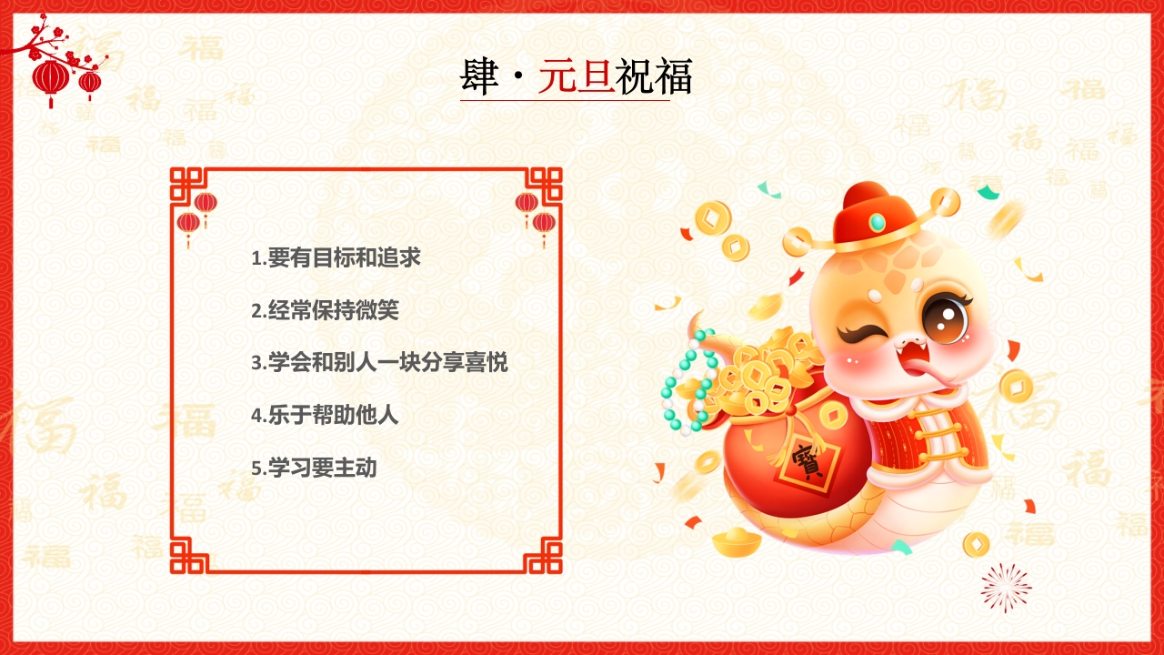 喜迎元旦2025年蛇年元旦节PPT课件22