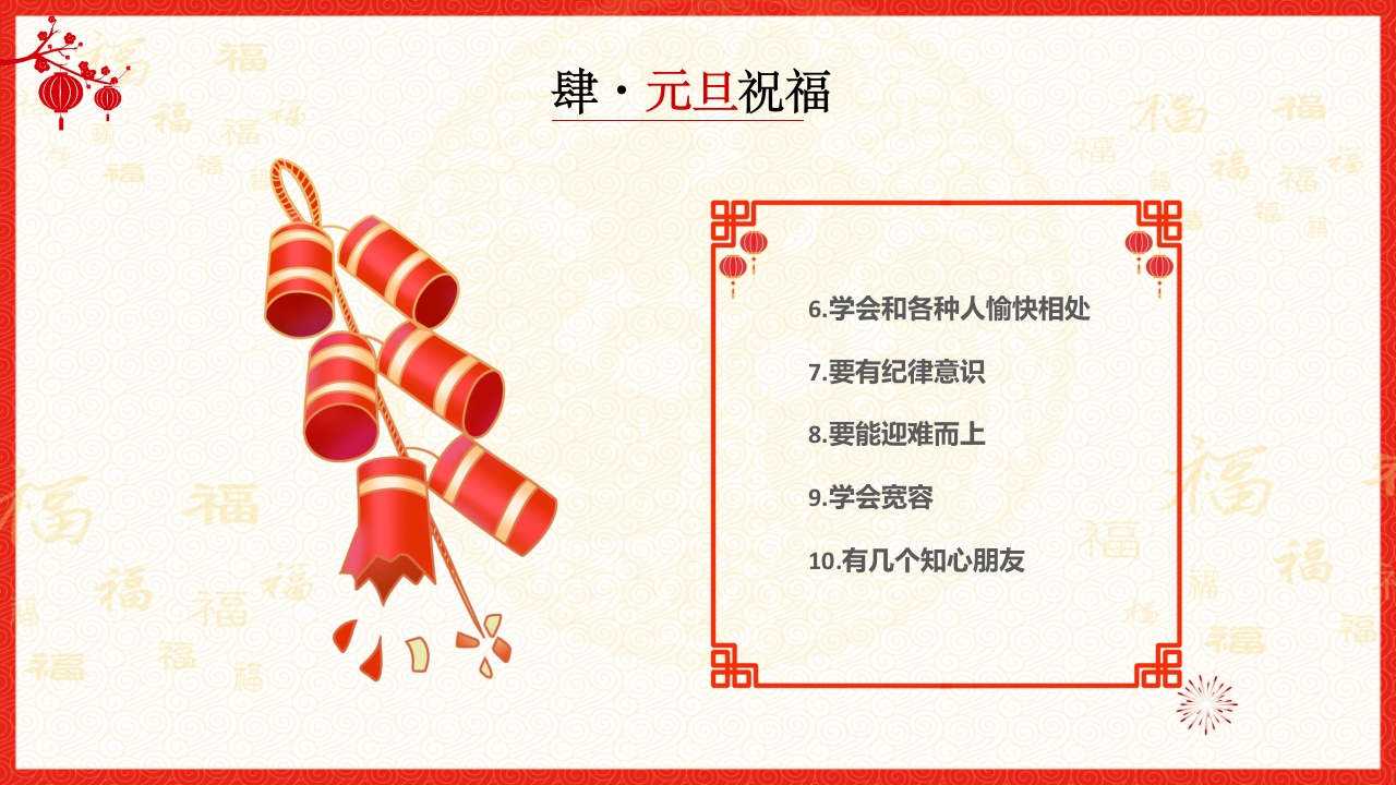 喜迎元旦2025年蛇年元旦节PPT课件23