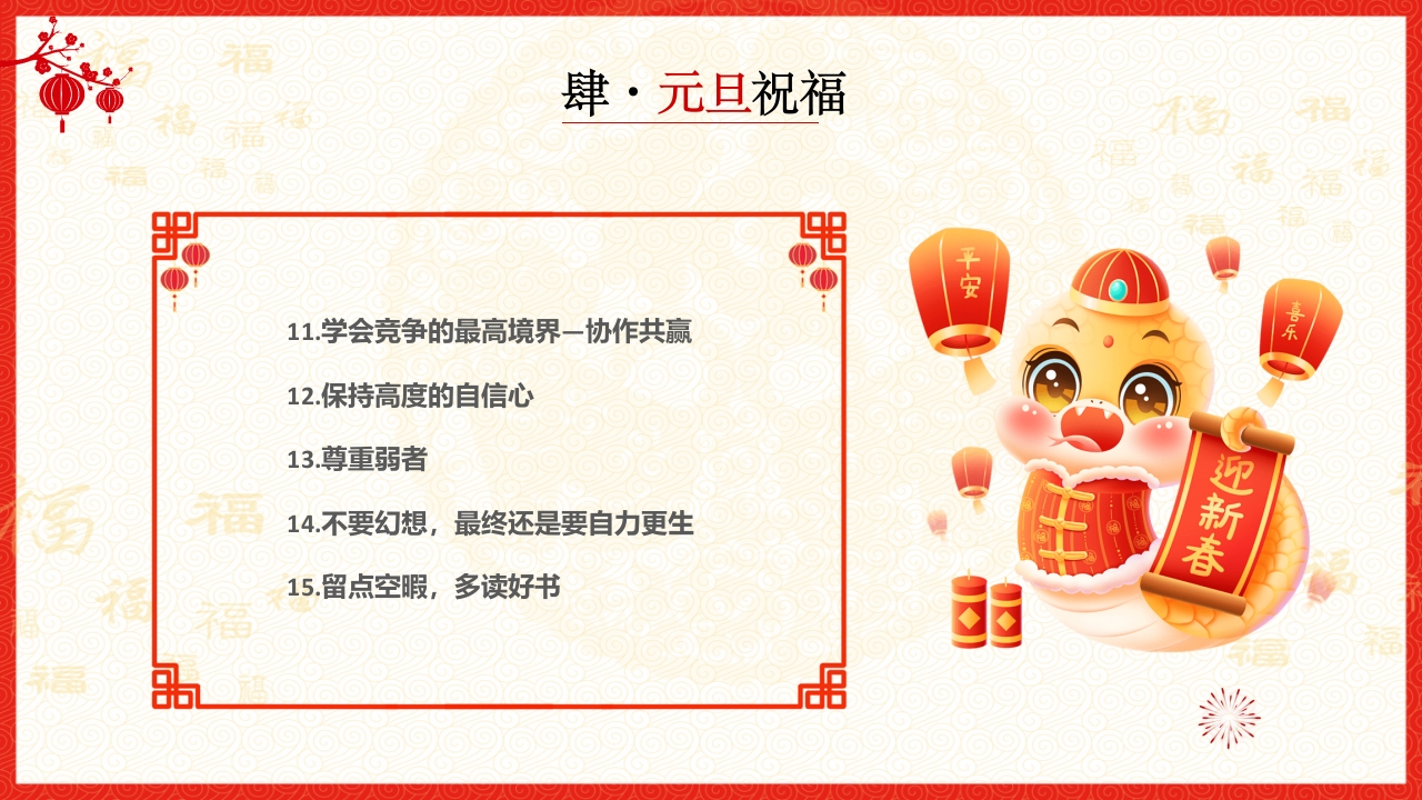喜迎元旦2025年蛇年元旦节PPT课件24