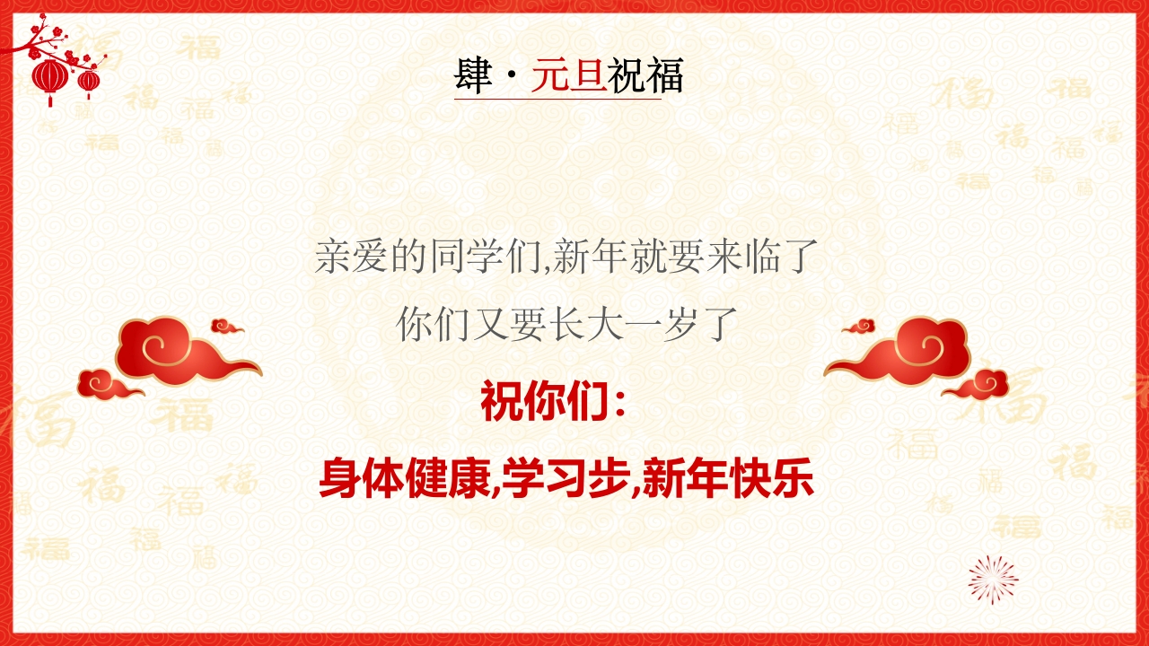 喜迎元旦2025年蛇年元旦节PPT课件25