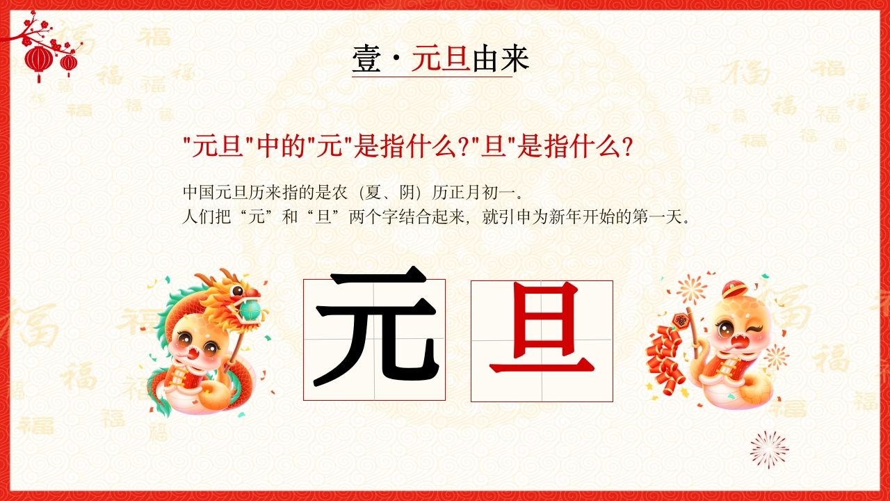 喜迎元旦2025年蛇年元旦节PPT课件4