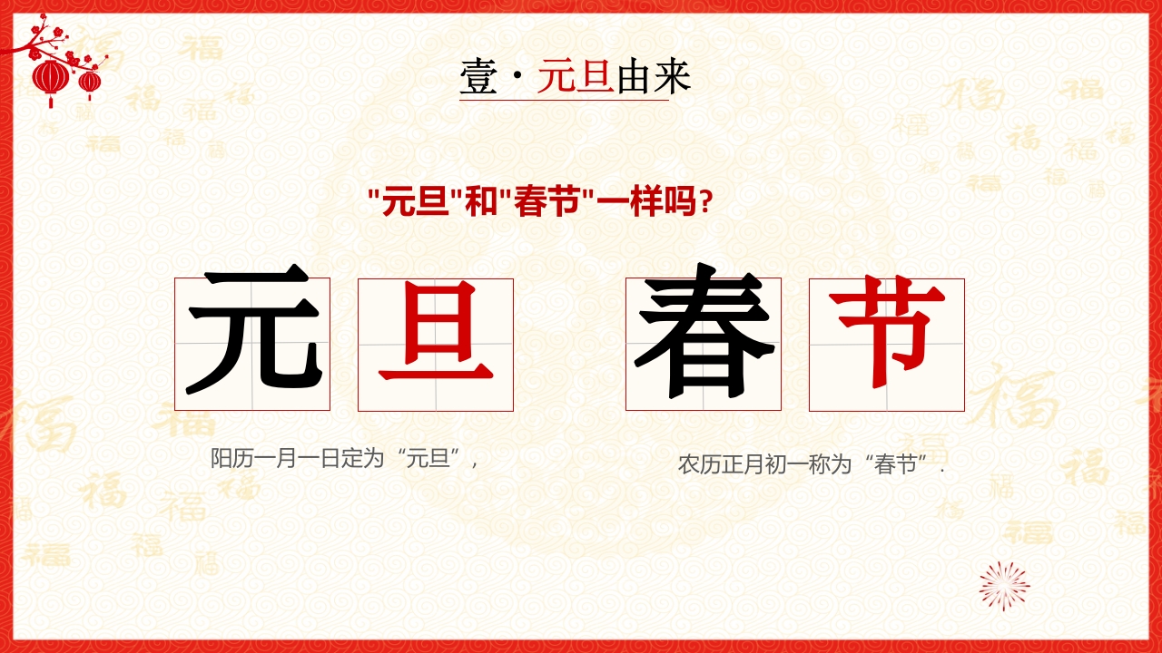 喜迎元旦2025年蛇年元旦节PPT课件5