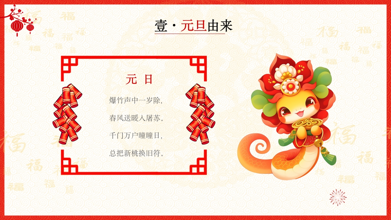 喜迎元旦2025年蛇年元旦节PPT课件7