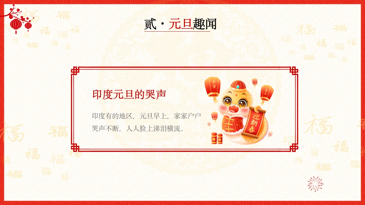 喜迎元旦2025年蛇年元旦节PPT课件9