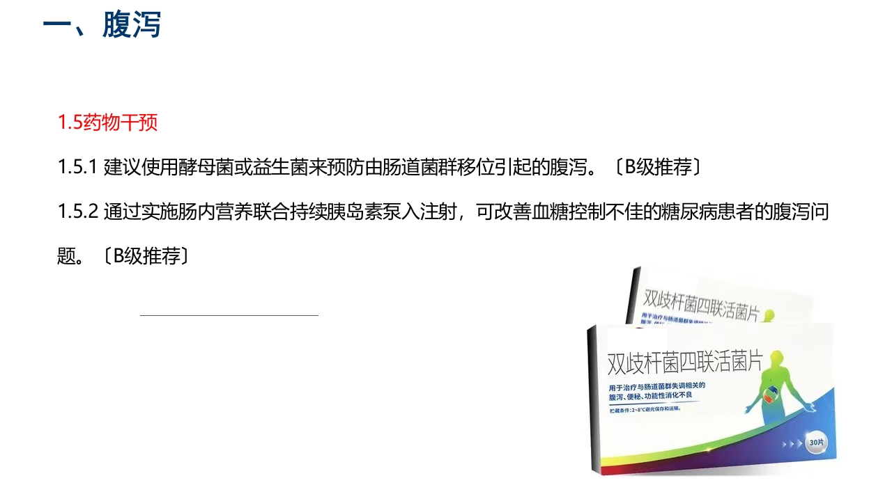 中国危重症患者肠内营养支持常见并发症预防管理专家共识PPT课件12