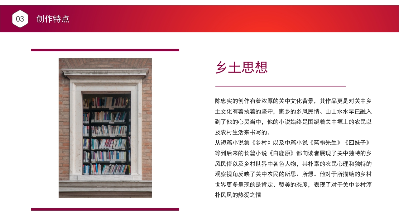 陈忠实人物生平简介事迹学习PPT课件11