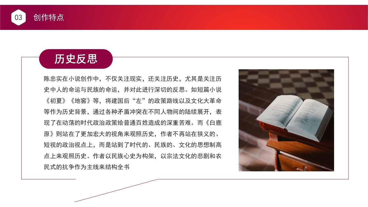 陈忠实人物生平简介事迹学习PPT课件12