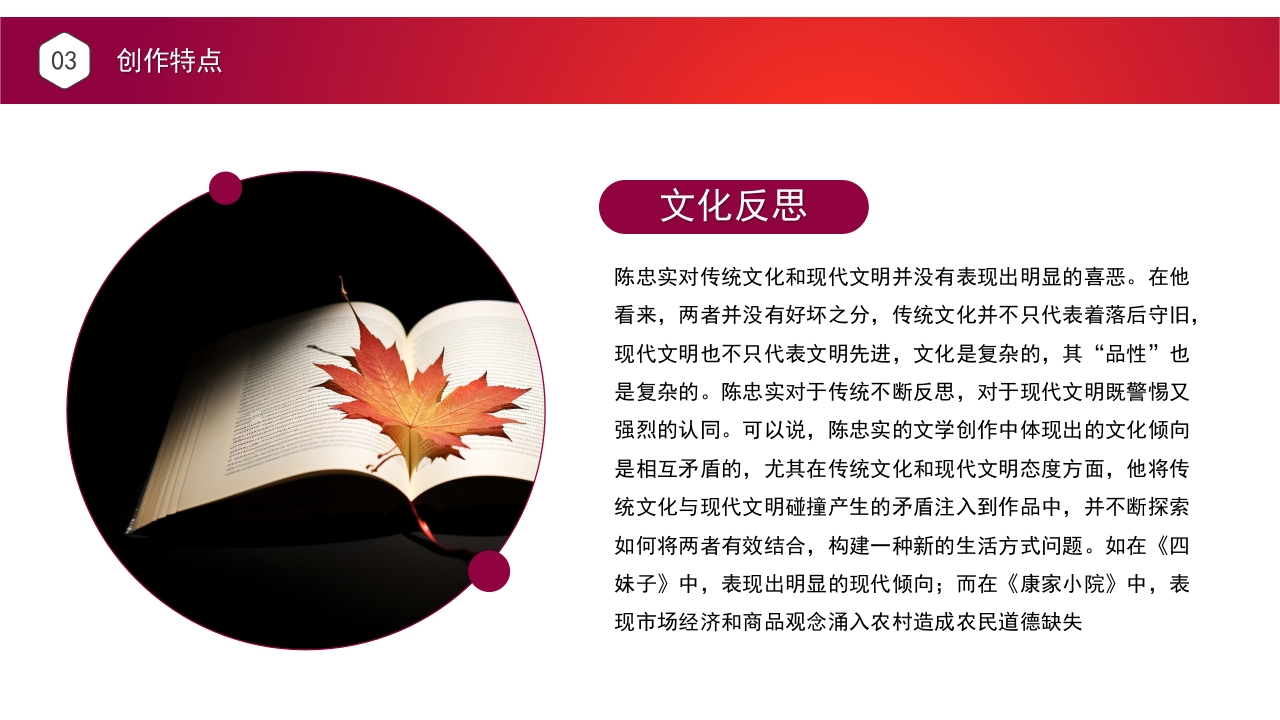 陈忠实人物生平简介事迹学习PPT课件13