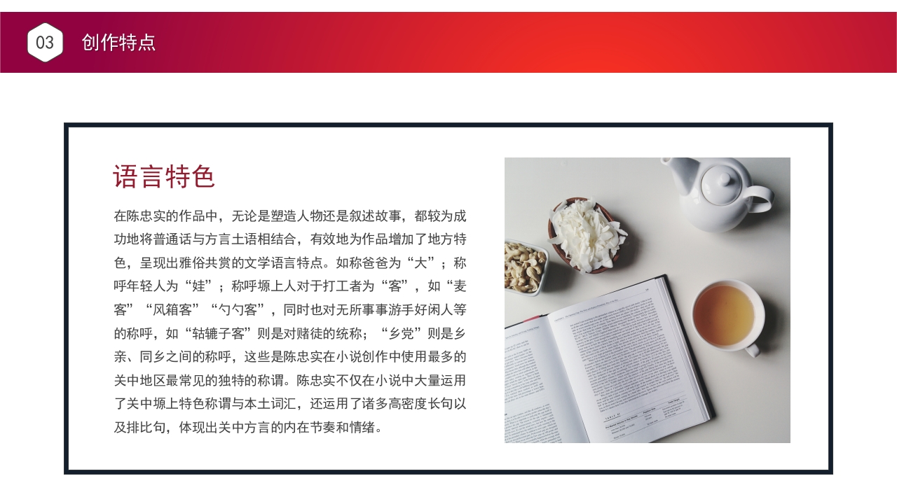 陈忠实人物生平简介事迹学习PPT课件15