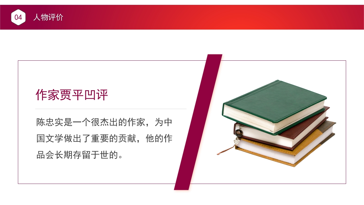 陈忠实人物生平简介事迹学习PPT课件18