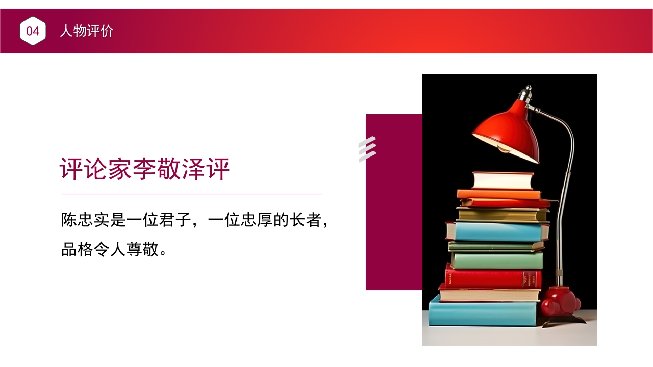 陈忠实人物生平简介事迹学习PPT课件19