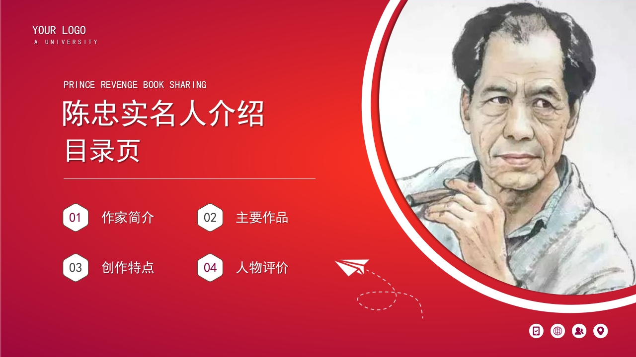 陈忠实人物生平简介事迹学习PPT课件2