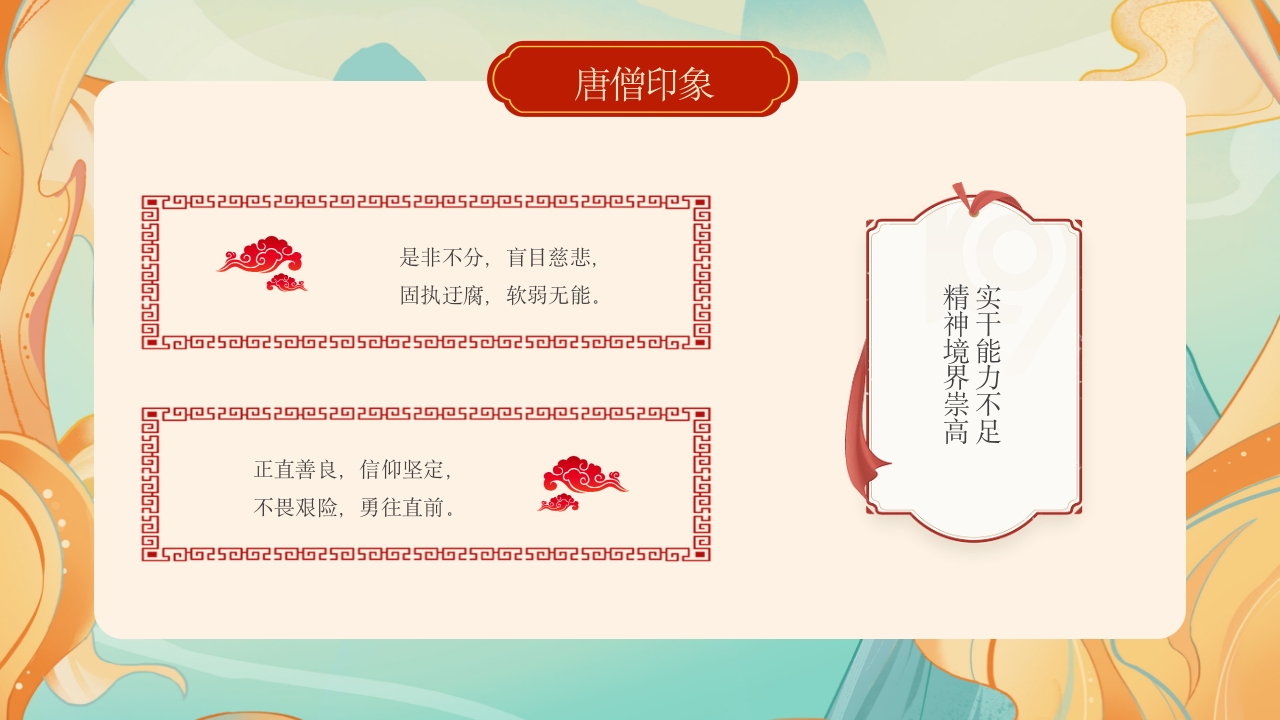 西游记人物介绍PPT课件12